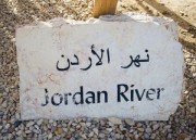 Jordan-River-300x215[1]