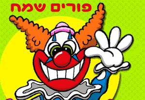Purim